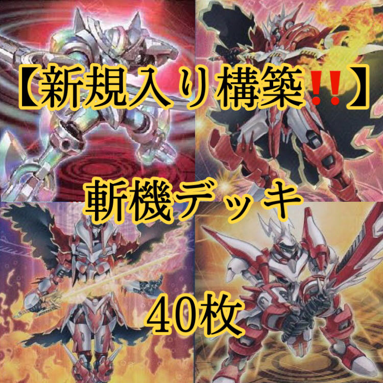Yu-Gi-Oh [Newly added construction! 40 Zanki Deck