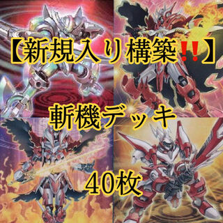 Yu-Gi-Oh [Newly added construction! 40 Zanki Deck