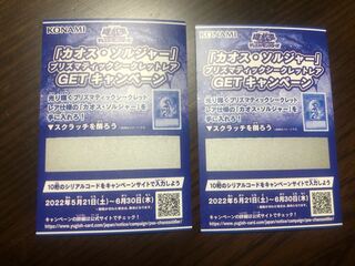 カオス・ソルジャー スクラッチ2枚