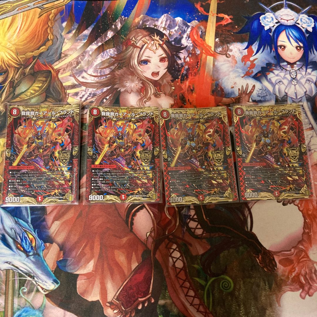 我我我ガイアール・ブランド4枚①