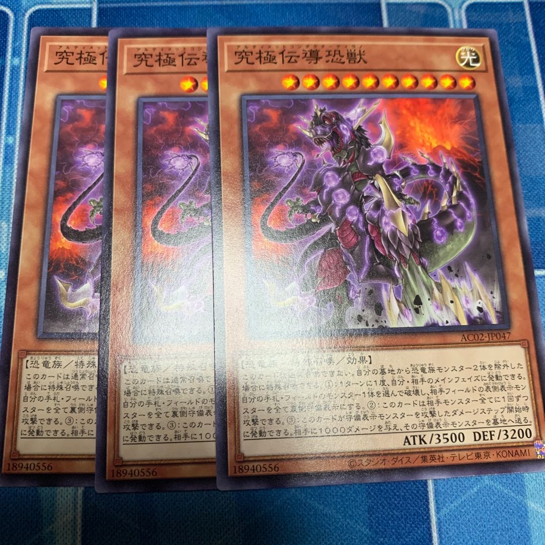 Ultimate Conductor Tyranno Normal