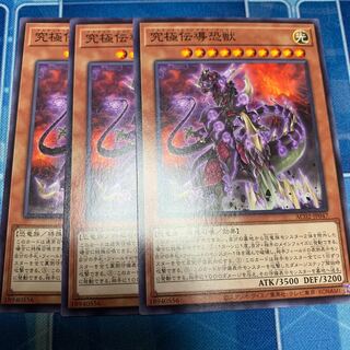 Ultimate Conductor Tyranno Normal