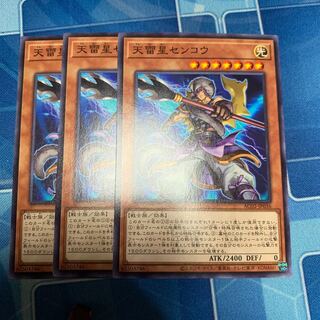 Heaven Lightning Star Senkou Normal