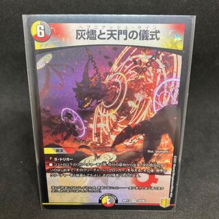 500 yen per piece RP17-10 Ritual of Ashes and Heavenly Gate VR