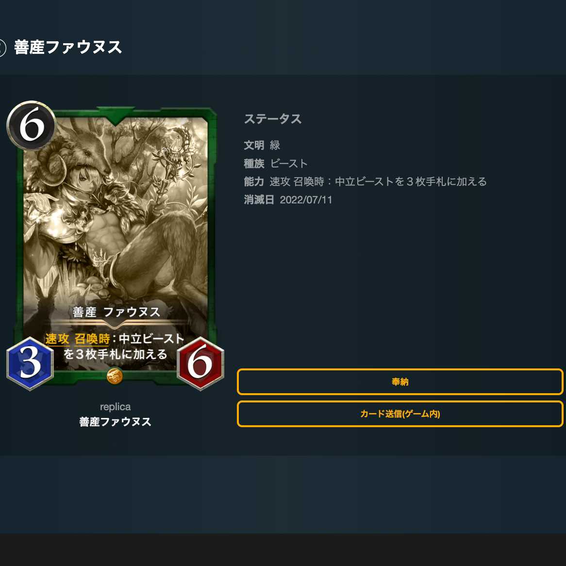 Faunus from goodness (replica)