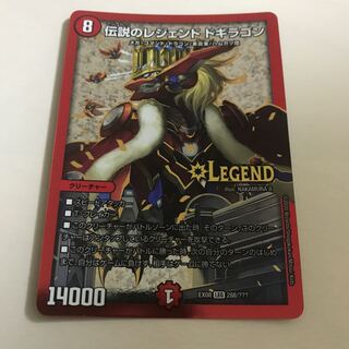 伝説のレジェンド ドギラゴン