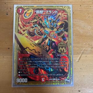 Duel Masters Punishment Anger Brand