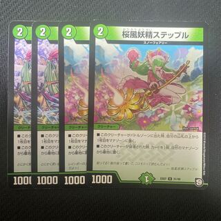Cherry Blossom Wind Fairy Steple