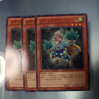 ドテドテング ノーマル　☆