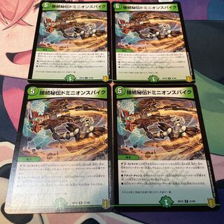 Connection Secret Dominion Spike (3)