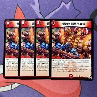 爆殺!! 覇亜怒楽苦 R