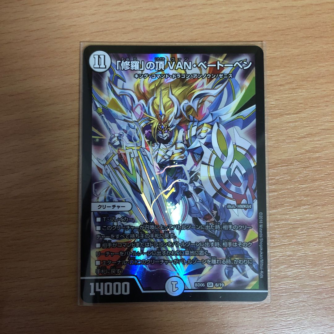 VANベートーベン