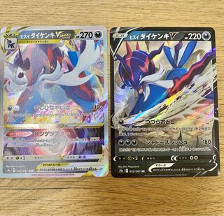 Jade SamurottVSTAR V 2 piece set