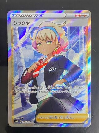 Beautiful] Shakuya SR