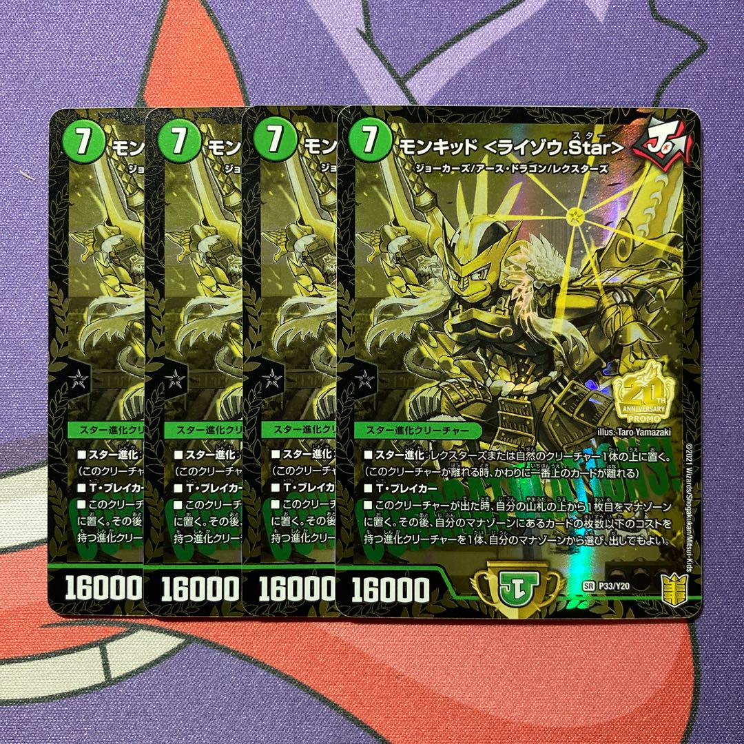 Monkid <Raizo.Star> SR Promo