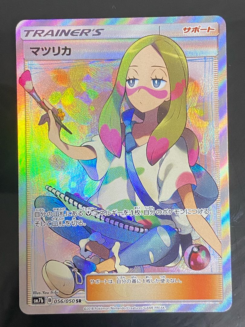 Beautiful] Mina SR 056/050 1枚