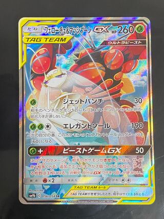 フェローチェ＆マッシブーンGX SR SA psa10 PSA10】フェローチェ&マッシブーンGX SA (SR) {056/054} [SM9b