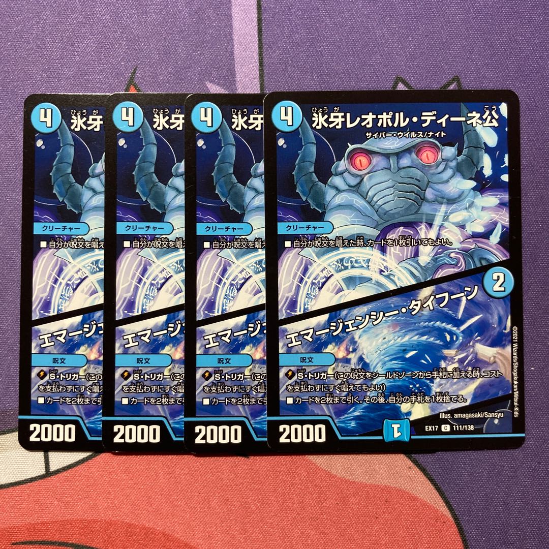 Lord Leopoldine of Ice Fang|Emergency Typhoon C