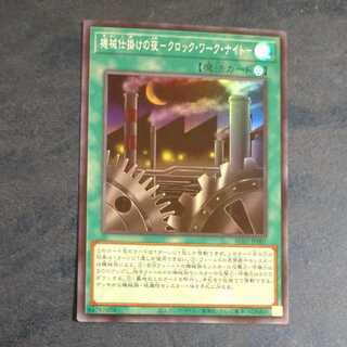 機械仕掛けの夜-クロック・ワーク・ナイト- スーパーレア　【木林堂】