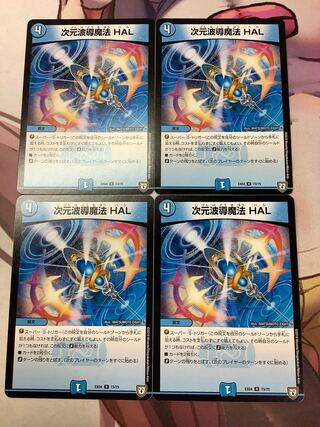Dimensional Wave Conducting Magic HAL R 73/75 4 copies 25 yen per copy 4枚
