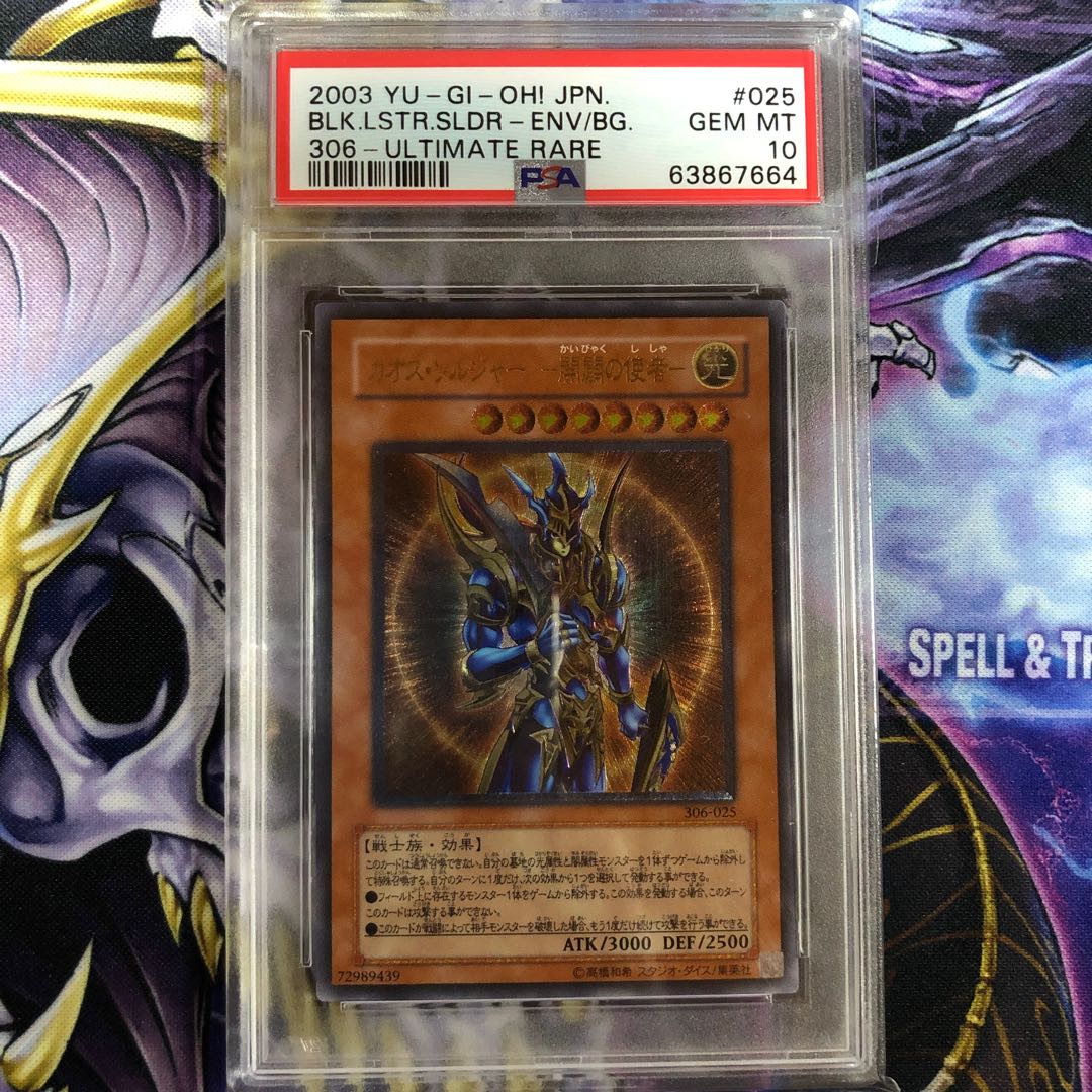Black Luster Soldier - Messenger of Creation - PSA10
