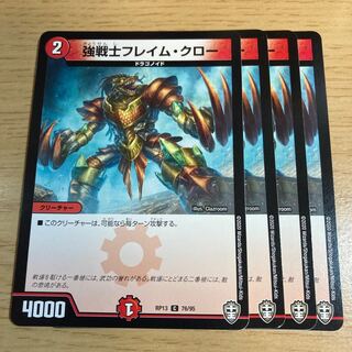 Strong Warrior Flame Claw C