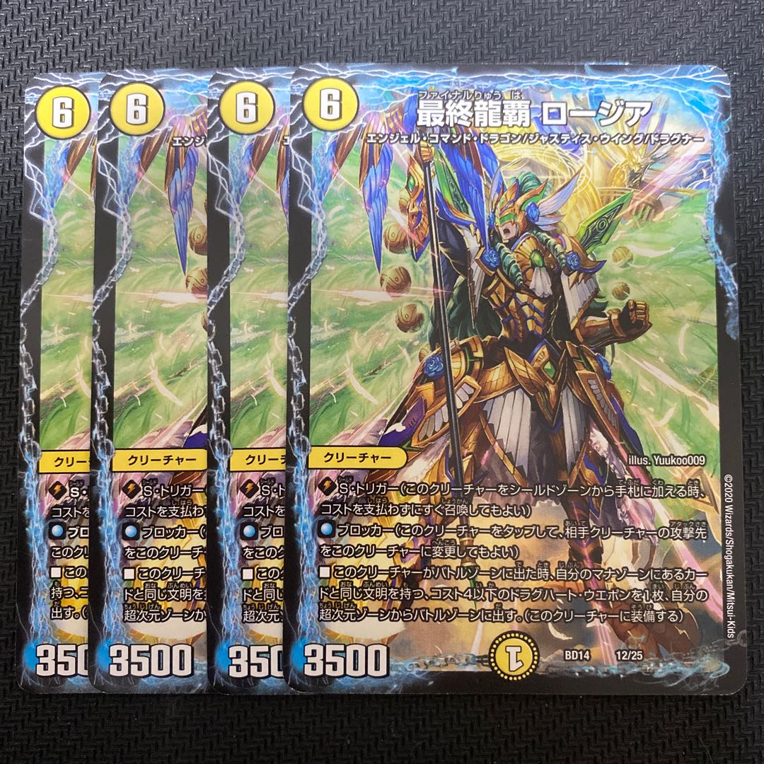 Final Dragon Heights Rosier