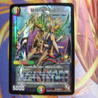 龍仙ロマネスクWINNERプロモ