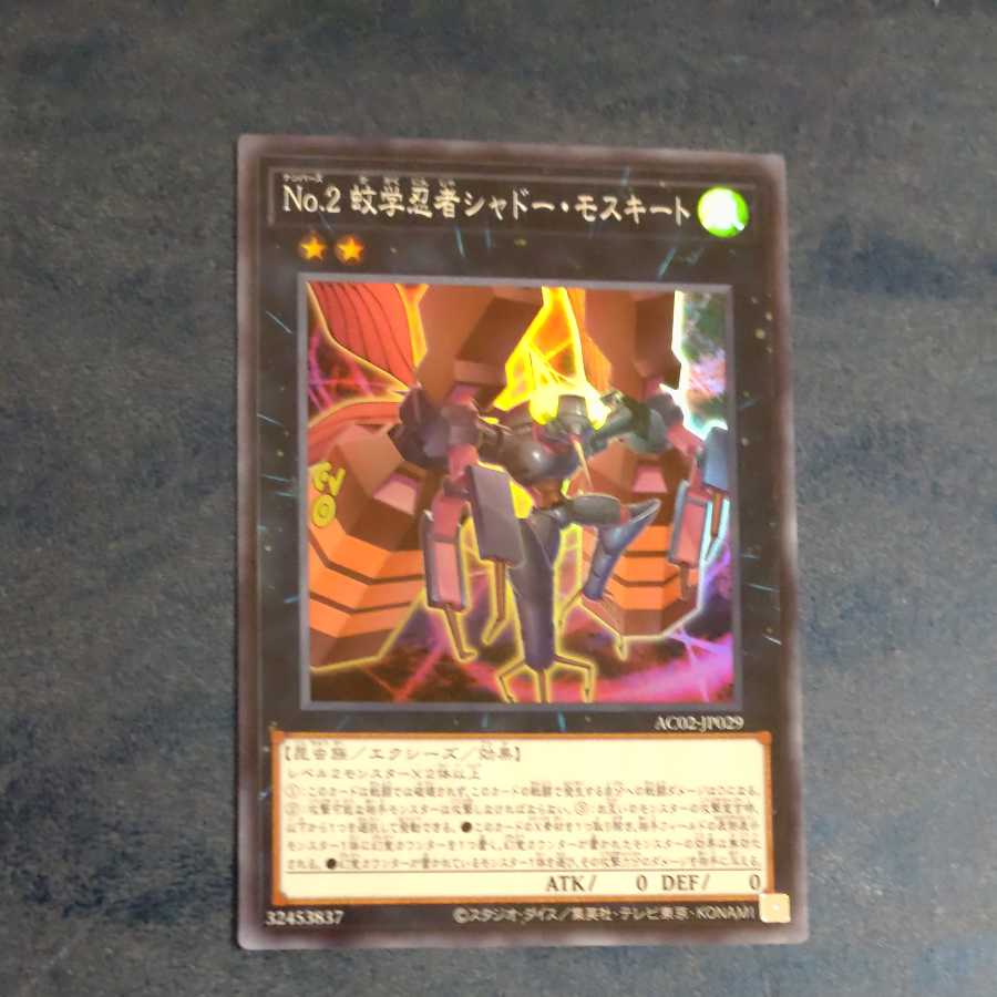 No.2 Mosquitology Ninja Shadow Mosquito [Mokurindo].