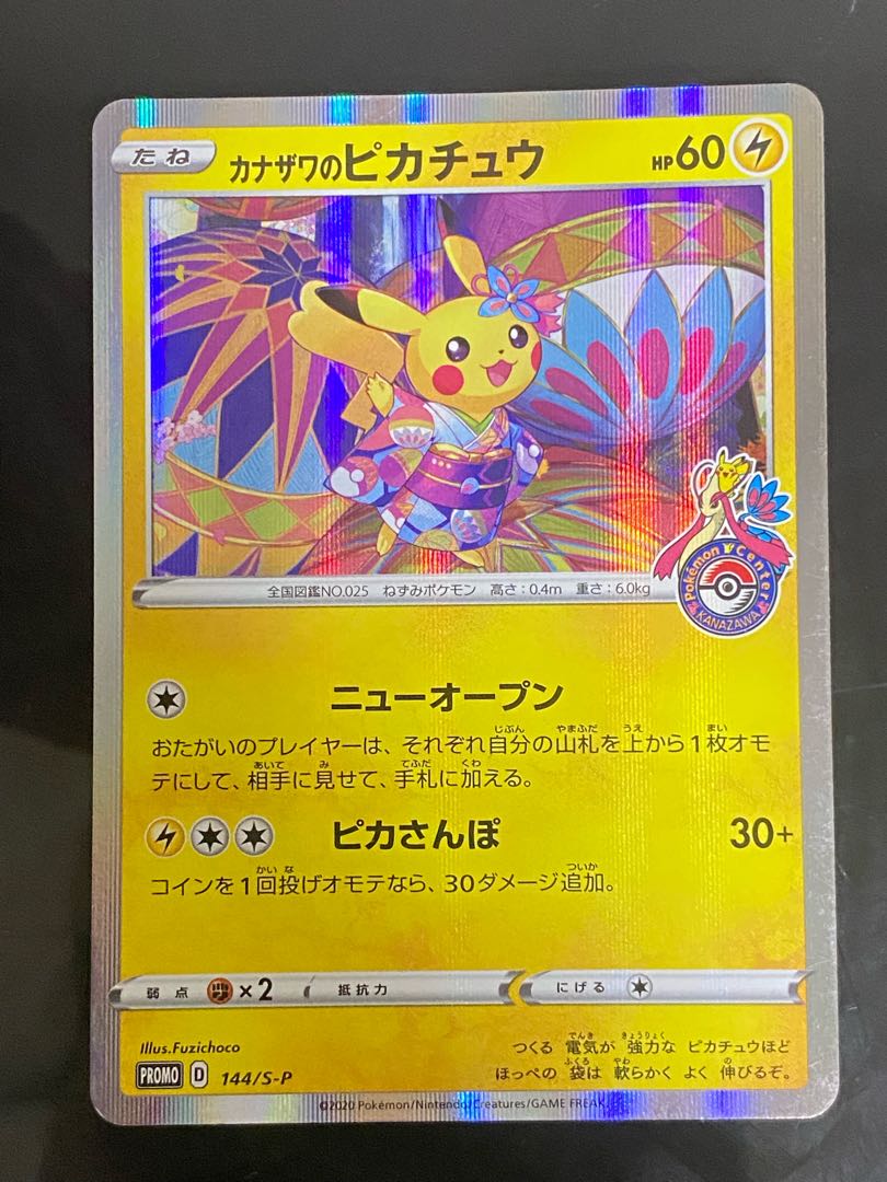 Special Price] Kanazawa's Pikachu