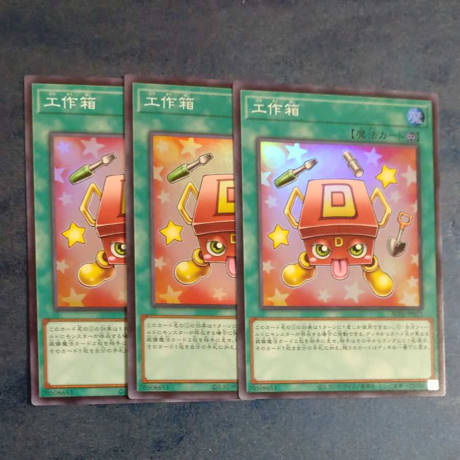 Craft Box Super Rare JP021✕3