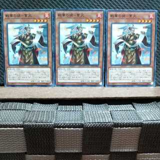 【ぽぽたん】遊戯王 4416 戦華の詭-賈文  ノーマル3枚