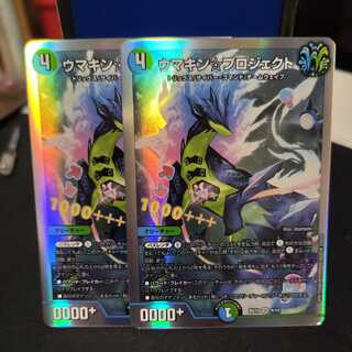 2 pieces] Umakin☆Project