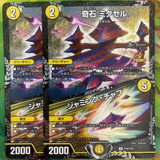 Odd Stone Mixel｜Jamming Chaff R-foil