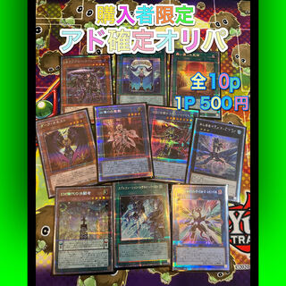 Sold Out Buyer Only Ad Fix Oripa Yu-Gi-Oh [For Comment].