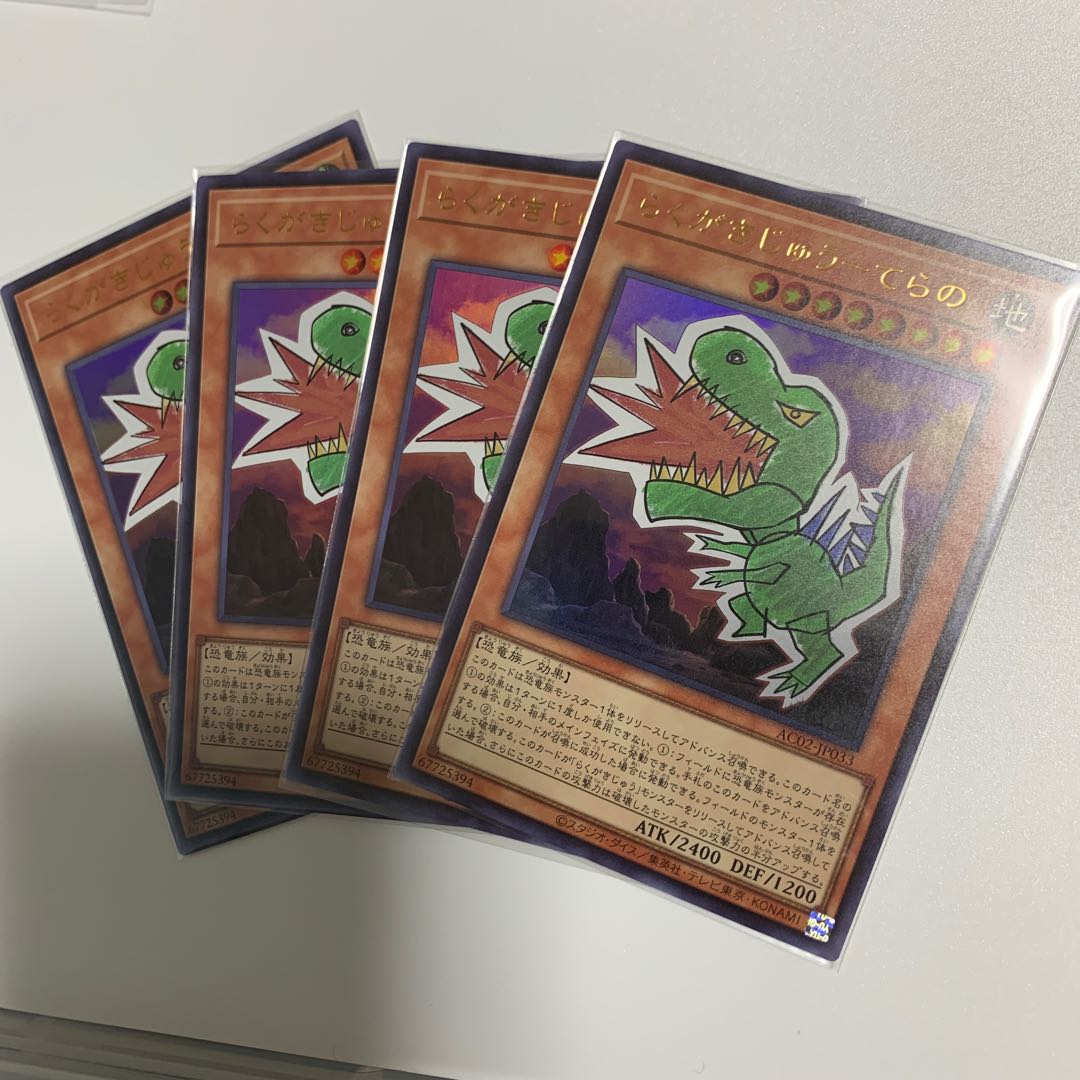 らくがきじゅう-てらの ウルトラレア