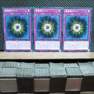 Popotan] Yu-Gi-Oh! 6373 Empty Machine Ain, 3 Normal 3枚