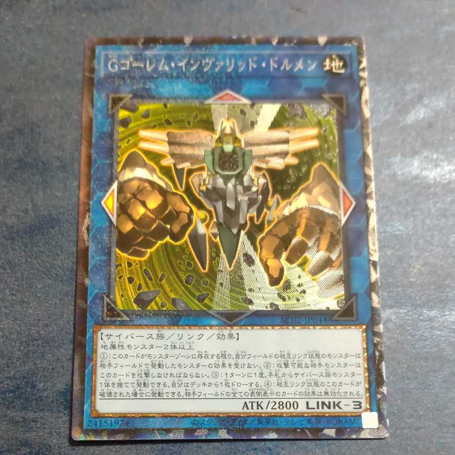 GBrain Golem, Inverted Dolmen, Collector's Rare [Korindo].