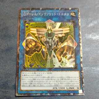 GBrain Golem, Inverted Dolmen, Collector's Rare [Korindo].