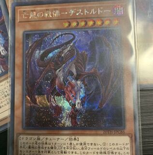 遊戯王  亡龍の戦慄ーデストルドー  シク1枚  ウルパラ3枚