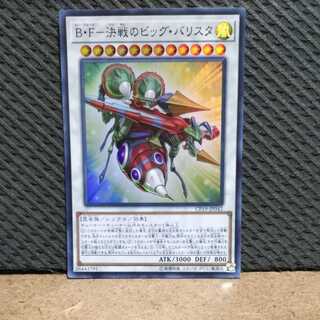 Popotan] Yu-Gi-Oh -1057 B.F.-Big Ba Squirrelta of Decisive Battle Super