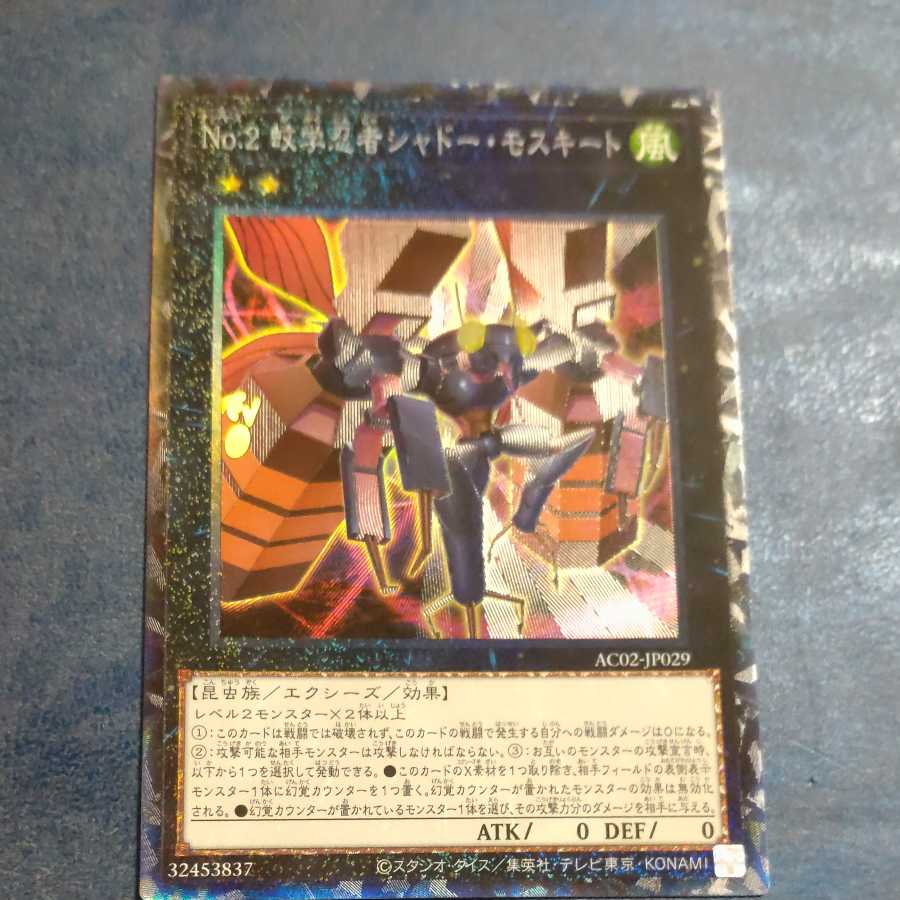 No.2 Mosquitology Ninja Shadow Mosquito Collector's Rare [Korindo].