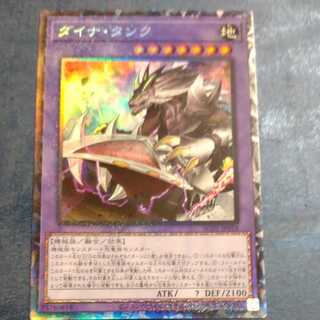 Dinah Tank Collector's Rare [Korindo].