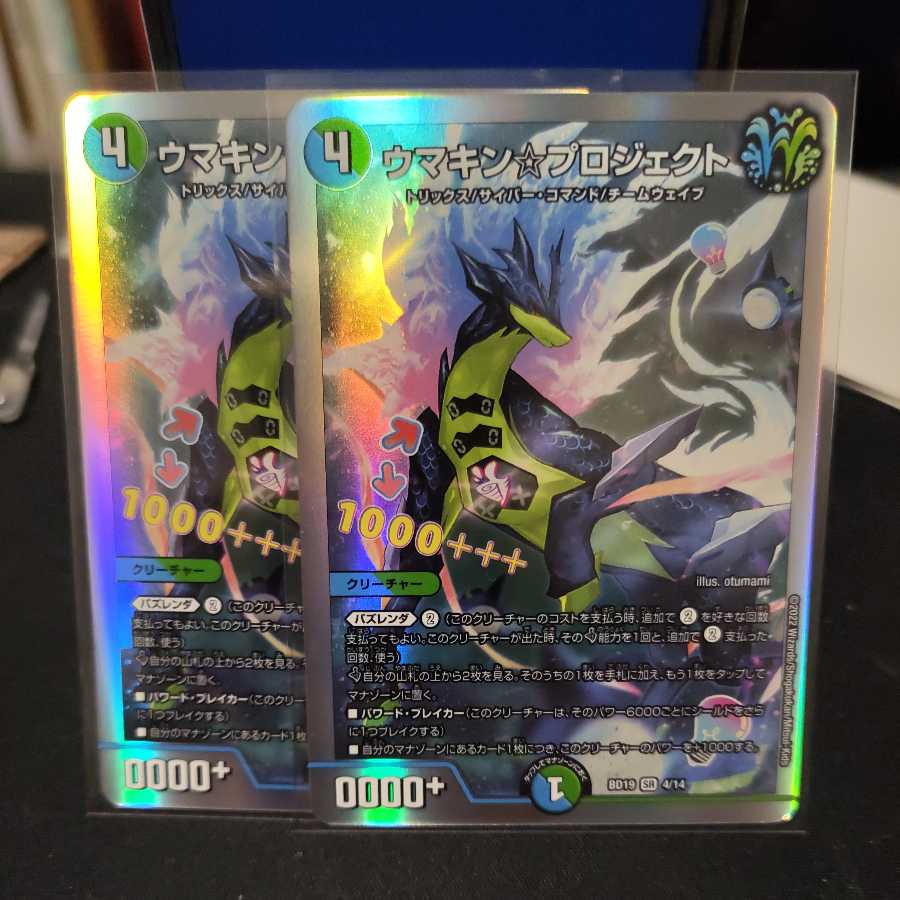 2 pieces] Umakin☆Project SR