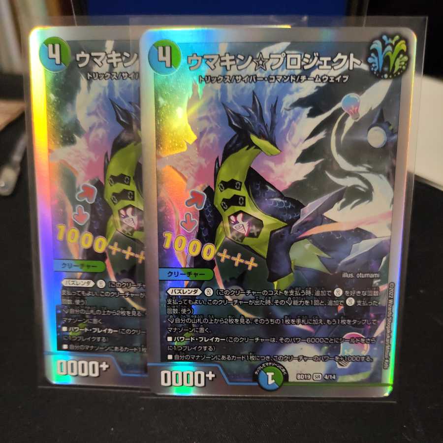 2 pieces] Umakin☆Project