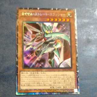 Royal Straight Thrasher Collector's Rare [Korindo].