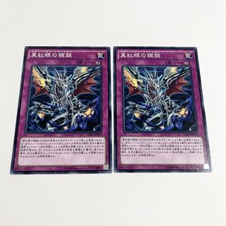 Return of the Red-Eyes 2 copies