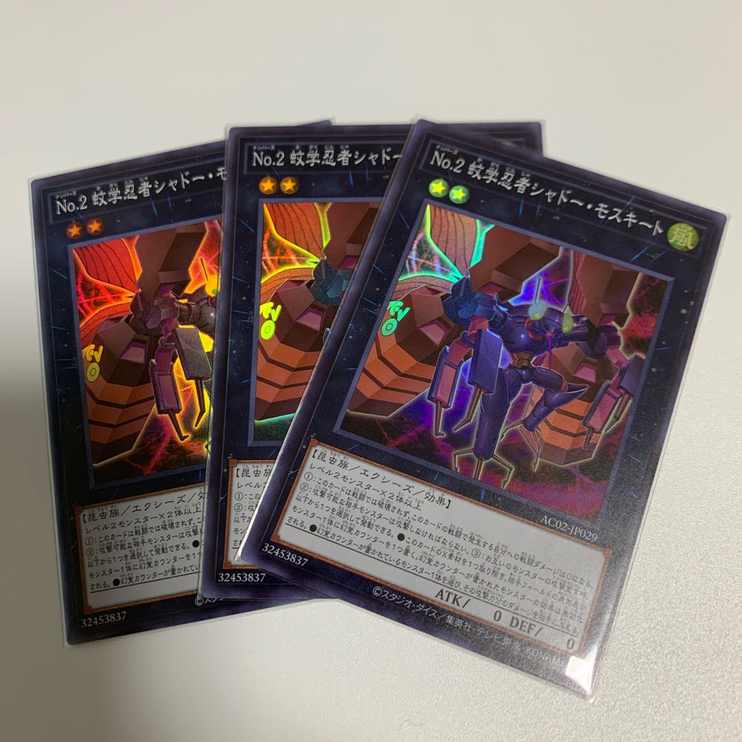 No.2 Mosquitology Ninja Shadow Mosquito Super Rare