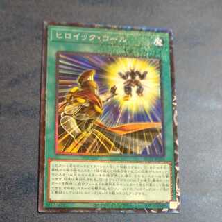 ヒロイック・コール コレクターズレア　【木林堂】