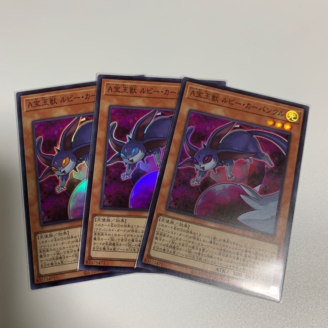 A宝玉獣 ルビー・カーバンクル スーパーレア